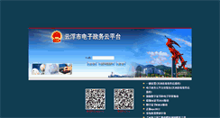 Desktop Screenshot of oa.yunfu.gov.cn